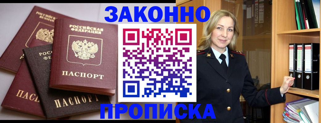 купить прописку в Новгородской области
