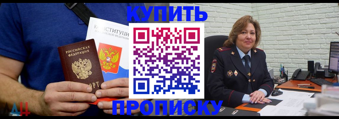 временная регистрация купить в Новгородской области