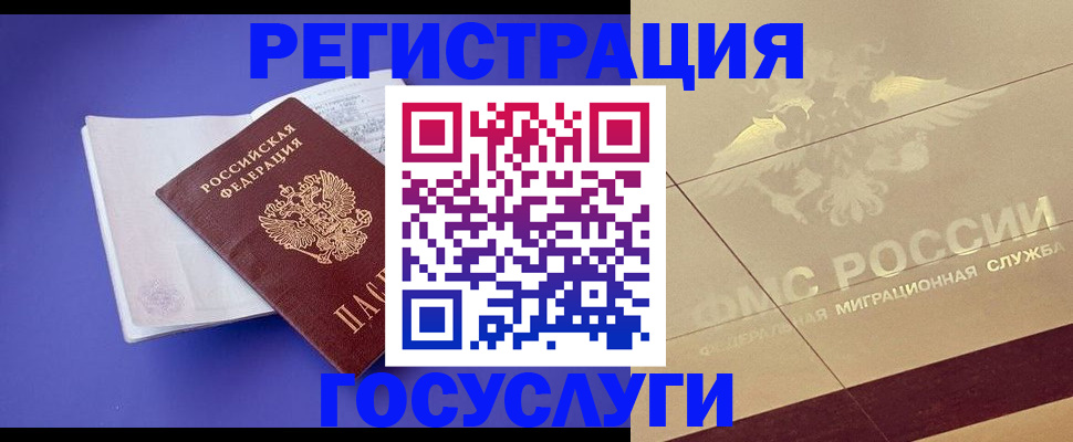 временная регистрация для всех в Новгородской области