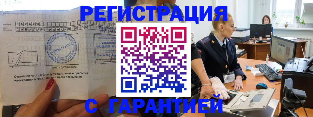 временная регистрация надежно в Новгородской области