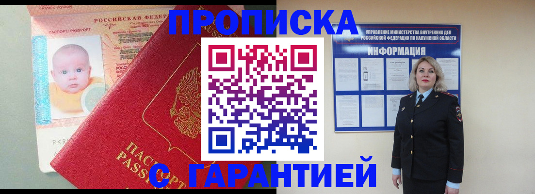 прописка от собственника в Новгородской области